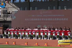 昆明城市学院启动体育综合改革视频封面