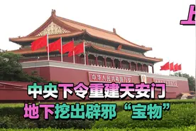 1969年天安门修复秘闻，墙体惊现“异物”，专家看后脸色大变