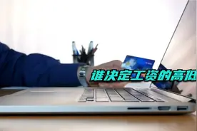 中国工资水平低：是人民币升值造成的？还是民企剥削造成的？视频封面