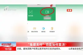 “免密支付”功能如何取消？