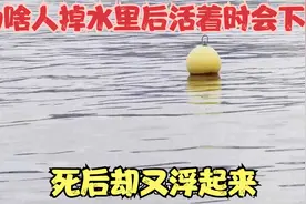 为啥人掉水里后，活着时会下沉，死后却又浮起来，真是没想到