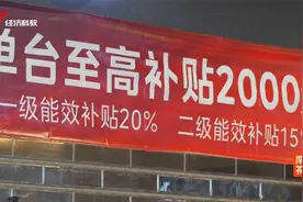 江门家电“以旧换新”一个半月 补贴超1900万元视频封面