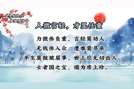 人微言轻，才显任重视频封面