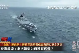 “台独”即战争！解放军无预警位台岛周边联合演训视频封面