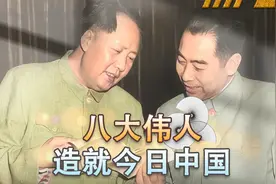 新中国公认的八大伟人都有谁？榜首众望所归，最后一位仍健在视频封面