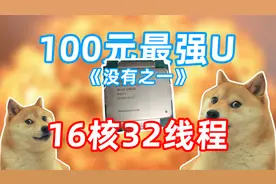 [穷玩]仅需100元！16核32线程！40M三缓！E5垃圾佬滴神！！！