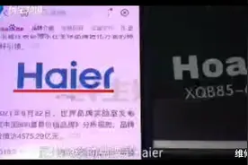 网上买到假海尔洗衣机视频封面