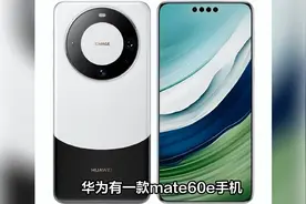 华为mate60e这款产品有，处理器是骁龙8+ ，大概率是3800元的价位视频封面