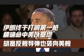 伊朗精确命中美以基地，胡塞反舰导弹也袭向美舰