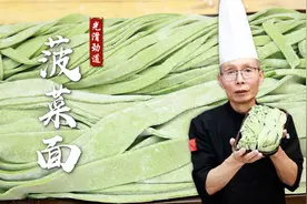 手擀菠菜面怎么做到柔光滑劲道，不断不烂？跟着老师傅学方法技巧视频封面