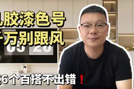 乳胶漆颜色怎么选⁉这6个色号百搭更耐看！视频封面