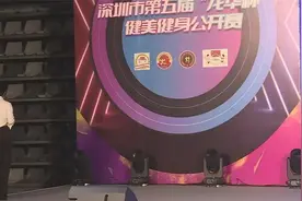 30. 深圳健身健美比赛(女子健身比基尼A组半决赛)视频封面