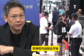 杜特尔特是打悲情牌，小马科斯敢抓他，菲律宾就有可能爆发内战视频封面