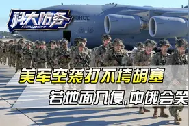 美媒承认空袭打不垮胡塞，除非地面战，美军若入侵也门中俄会笑死