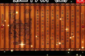 #三十六计 ~第三十六计（上）， #走为上计， 全师避敌。左次无咎，未失常也。 #国学智慧  #弘扬传统文化  #热点 
视频封面