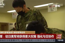 日美举行多轮会谈 深化军事合作视频封面