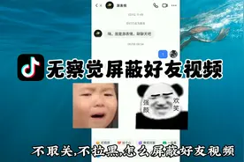 抖音不取关但又不想看怎么屏蔽 不拉黑又不想看到对方视频怎么办