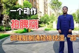 脾有邪沉于脾窝，每天这样拍打49次，让脾经通畅，赶走血瘀痰湿！