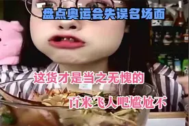 奥运会罕见失误画面，博尔特跑赢了世界，却栽在中国摄影大哥手里视频封面