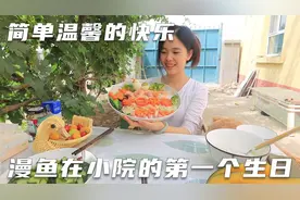 老徐给漫鱼拉手工生日面，摘点院子新鲜蔬果，好有创意漂亮的摆盘