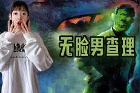 ”无脸男查理“视频封面