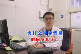 为什么喝完酒后 时间变长了？视频封面