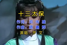 82港剧高清版《十三太保》主题曲，音乐一响起，你们哈记得吗？