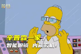 老板送员工智能眼镜，居然暗藏摄像头！视频封面