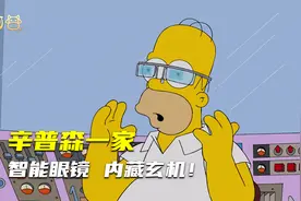 老板送员工智能眼镜，居然暗藏摄像头！视频封面