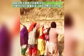 印度一穆斯林男子猥亵了一印度教女孩。村里的妇女们聚集教训他视频封面