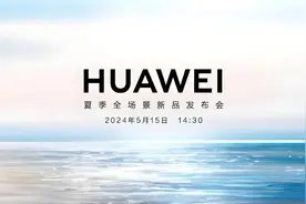 华为nova 14系列及鸿蒙电脑新品发布会宣传视频