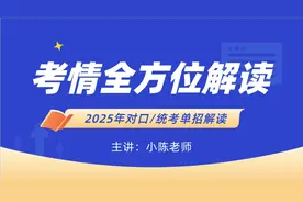 对口单招 or 统考单招？2025年有哪些区别和变化？你应该怎么报视频封面