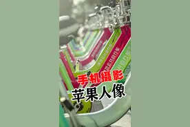 苹果新手机人像模式新玩法 #iphone15pro  #苹果人像  #苹果手机拍照 