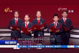 山东省第二届“普法好少年”学习宣传活动颁奖典礼举行视频封面