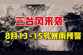 三台风共舞，新一轮降雨来袭确认，高温退去，8月13~15号暴雨分布