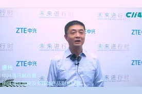 MWC2024|C114现场采访 中兴通讯副总裁 唐纬视频封面