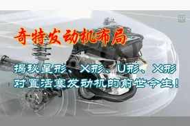 揭秘星形、U形、H形、X形发动机它们到底有什么神奇的作用？