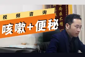 肺不好的人，大肠也有问题？便秘排泄不畅可能是肺热所致！视频封面