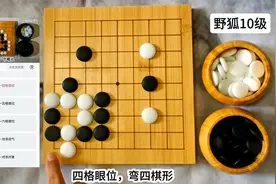 围棋是围空的游戏，但要以死活为前提视频封面