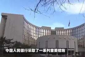 中国央行稳定人民币措施：维护经济稳定的详尽分析视频封面
