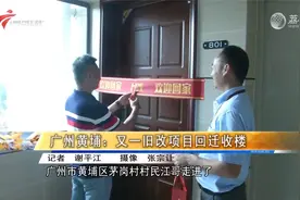 广州黄埔：又一旧改项目回迁收楼视频封面