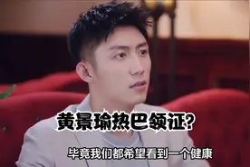 黄景瑜热巴领证？视频封面