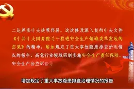 中华人民共和国安全生产法-2021年修正