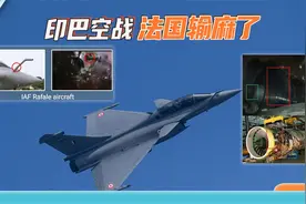 印巴空中大战，法国躺着也“中枪”：“阵风”的口碑砸在印度手里视频封面