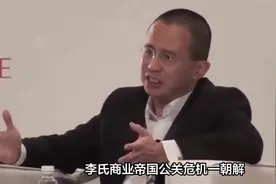 李泽楷代父出征，李氏商业帝国公关危机一朝解？！视频封面