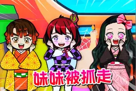 定格动画：小女孩被坏人绑架，哥哥和警察朋友一起，成功救出妹妹视频封面