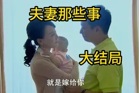夫妻那些事：林君和唐鹏复婚了，老王和那依也复婚了