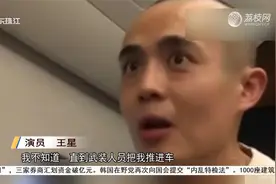 演员王星获救后自述失联过程 骗子以“拍戏”将其拐骗至缅甸视频封面