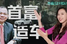 “全球第三车企”Vinfast：越南首富的美国梦