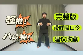 健身气功八段锦，带呼吸口令，10分钟完整跟练版，建议收藏！